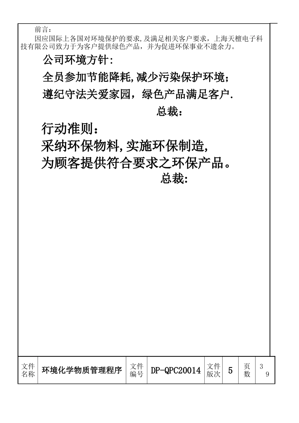 环境化学物质管理程序_第3页