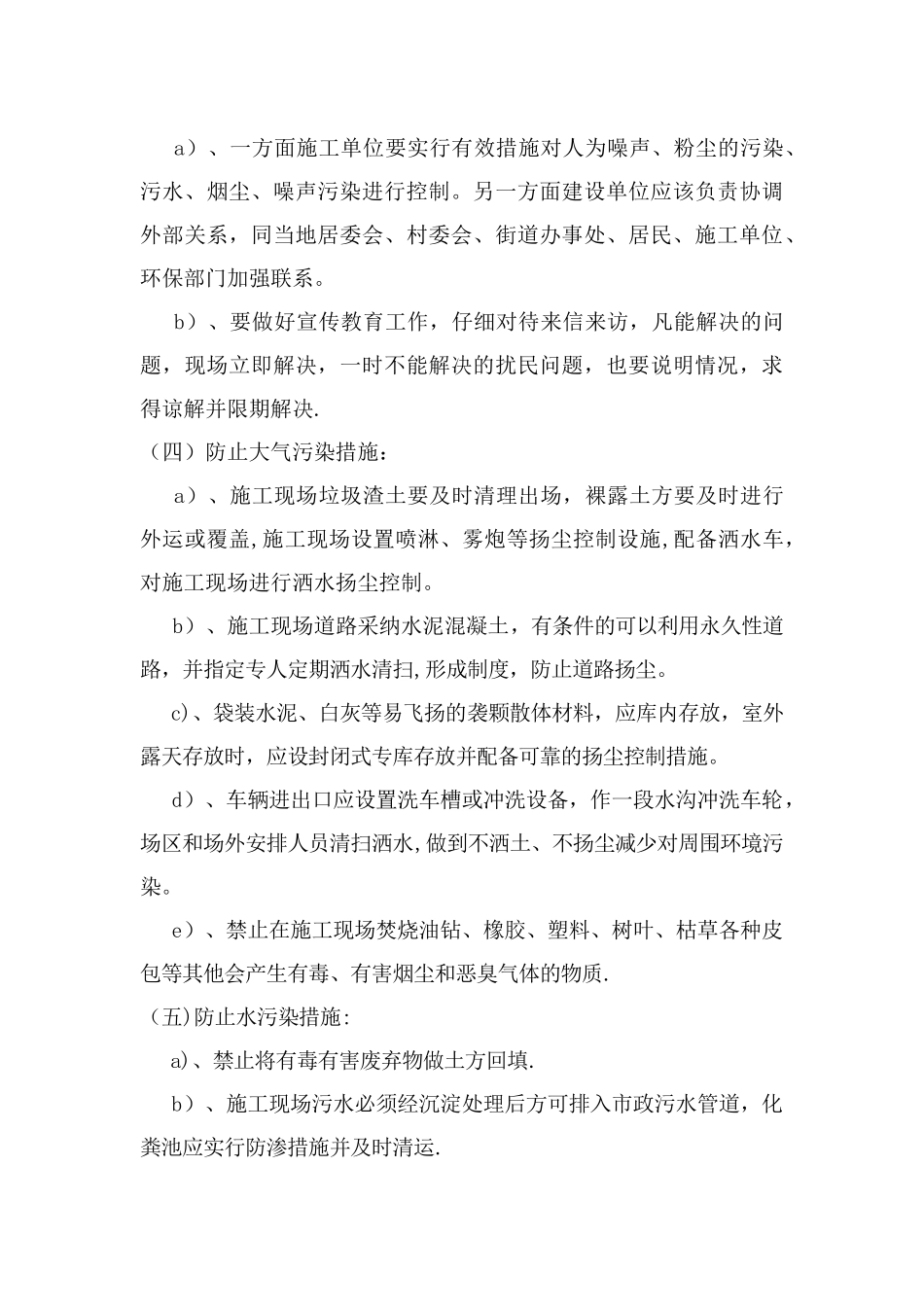 环境卫生保护专项方案_第3页