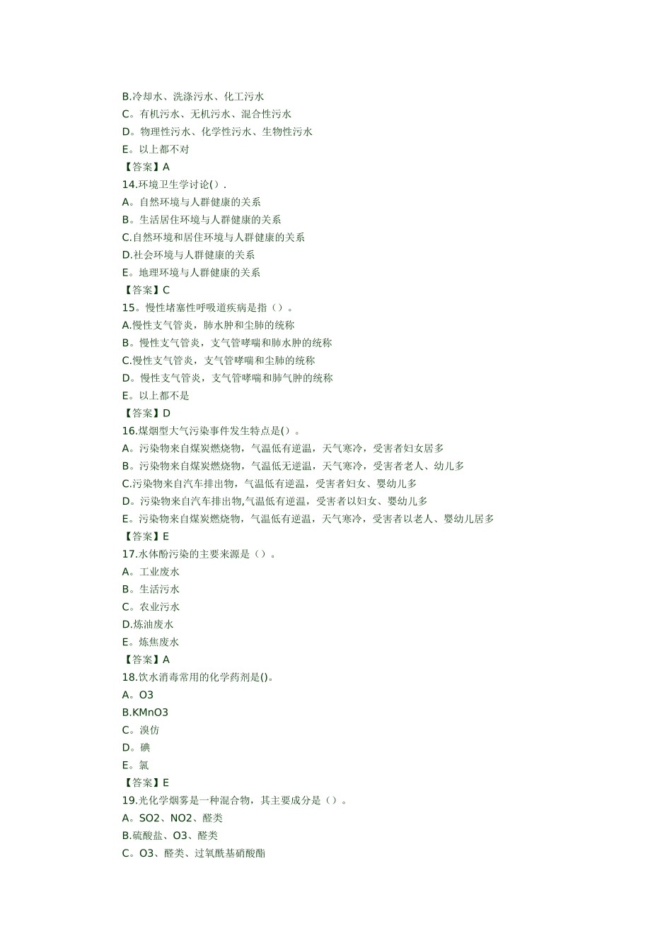 环境卫生学试题及答案_第3页