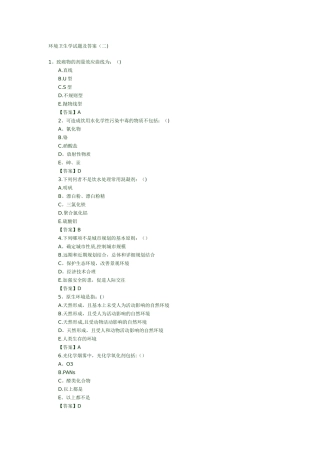 环境卫生学试题及答案