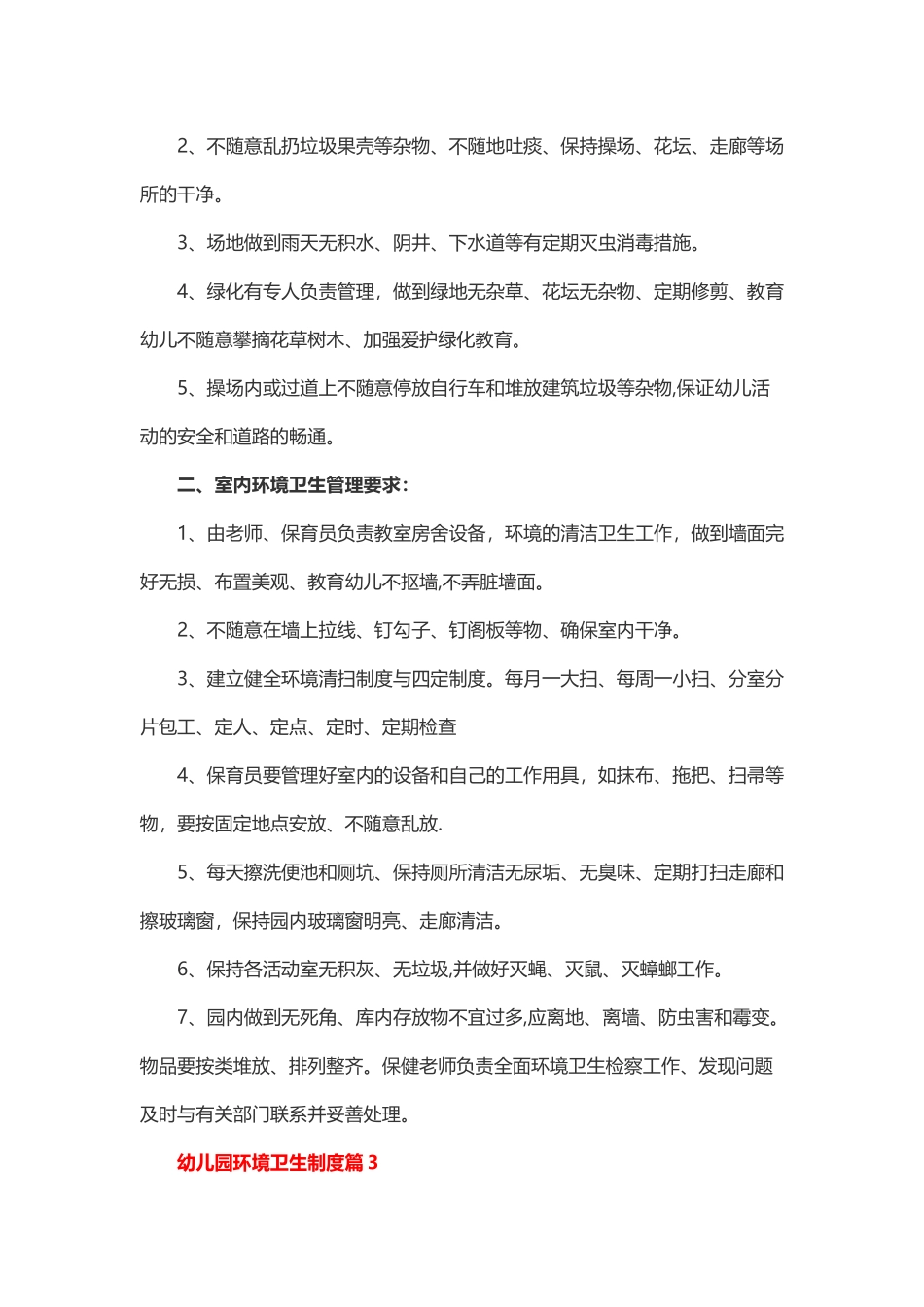 环境卫生整治和检查制度_第2页