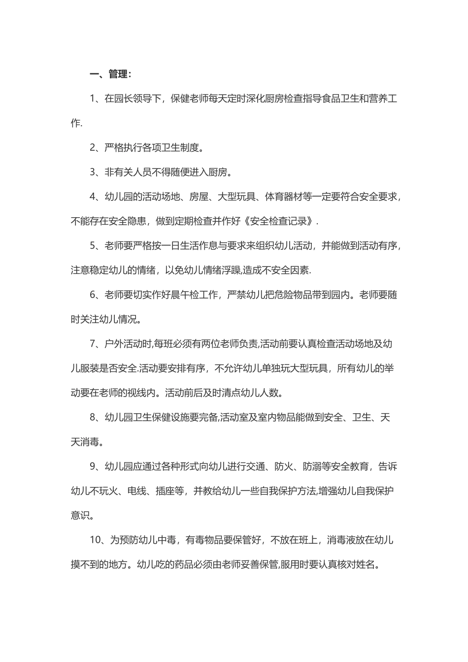 环境卫生整治和检查制度_第3页