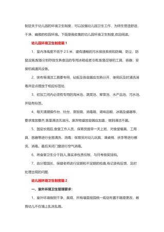 环境卫生整治和检查制度