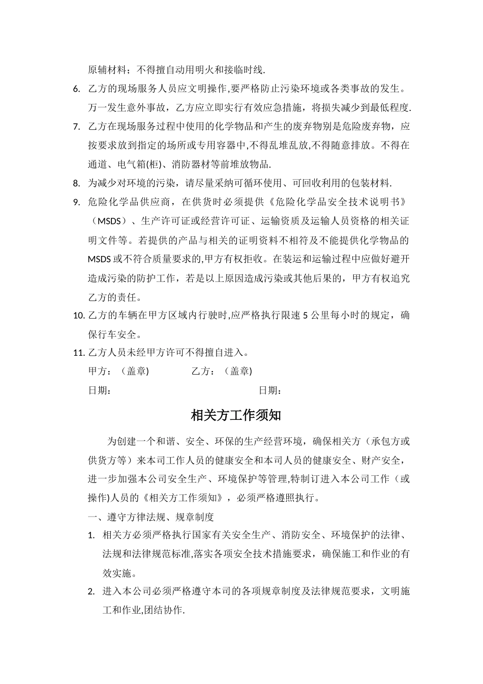 环境保护职业健康安全协议书_第2页
