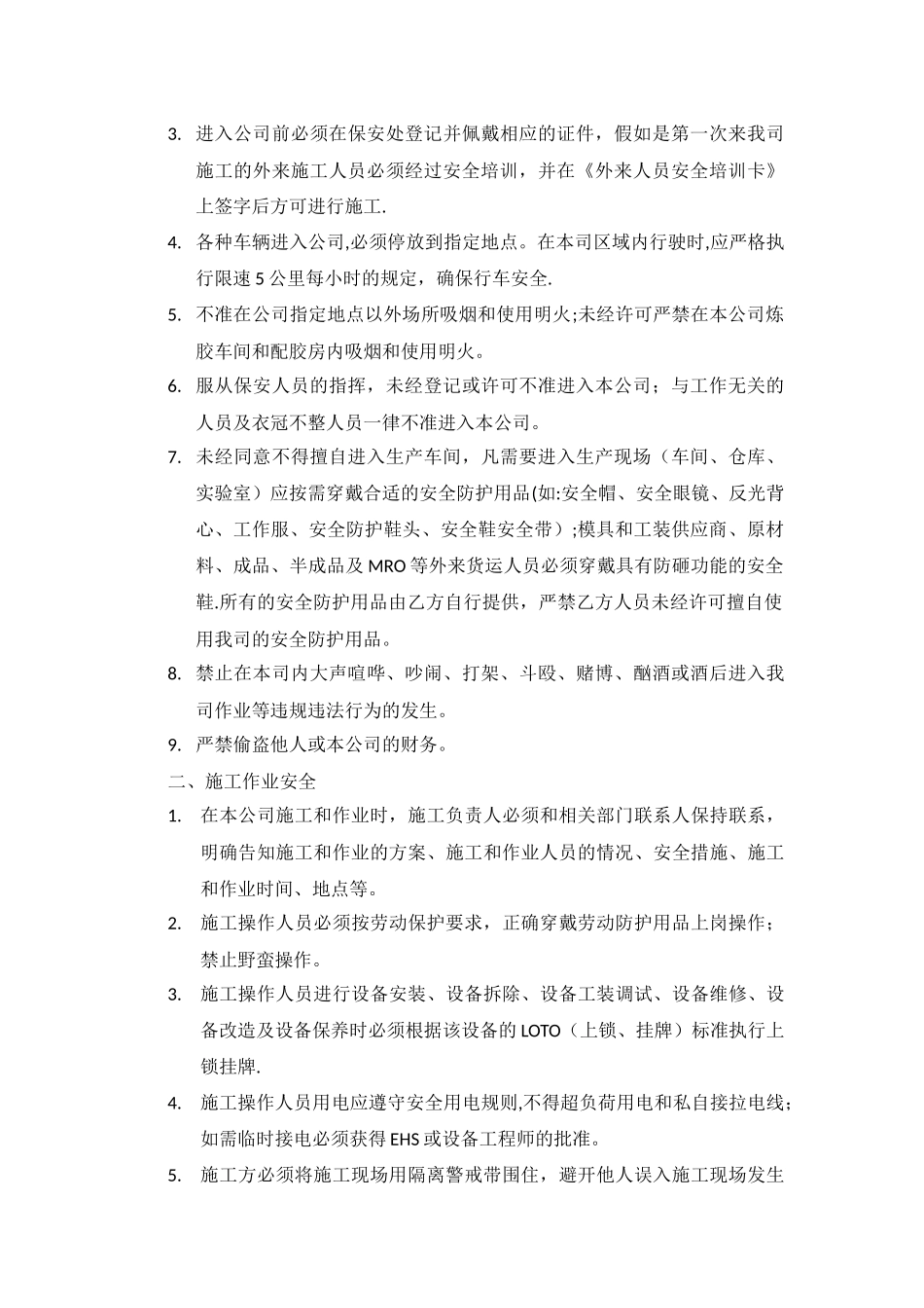 环境保护职业健康安全协议书_第3页