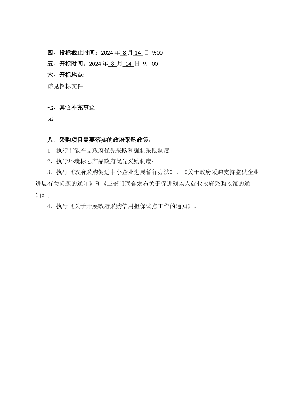 环境卫生保洁和环境秩序维护场化运作管理项目_第3页