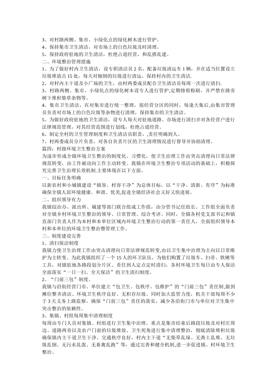 环境卫生整治方案_第3页