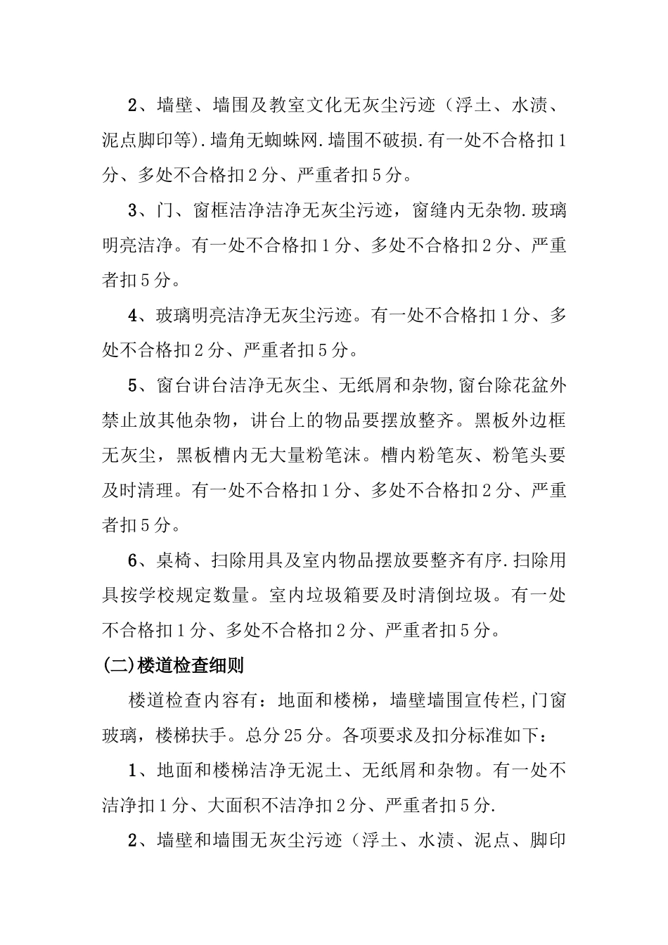 环境卫生检查评比制度_第3页