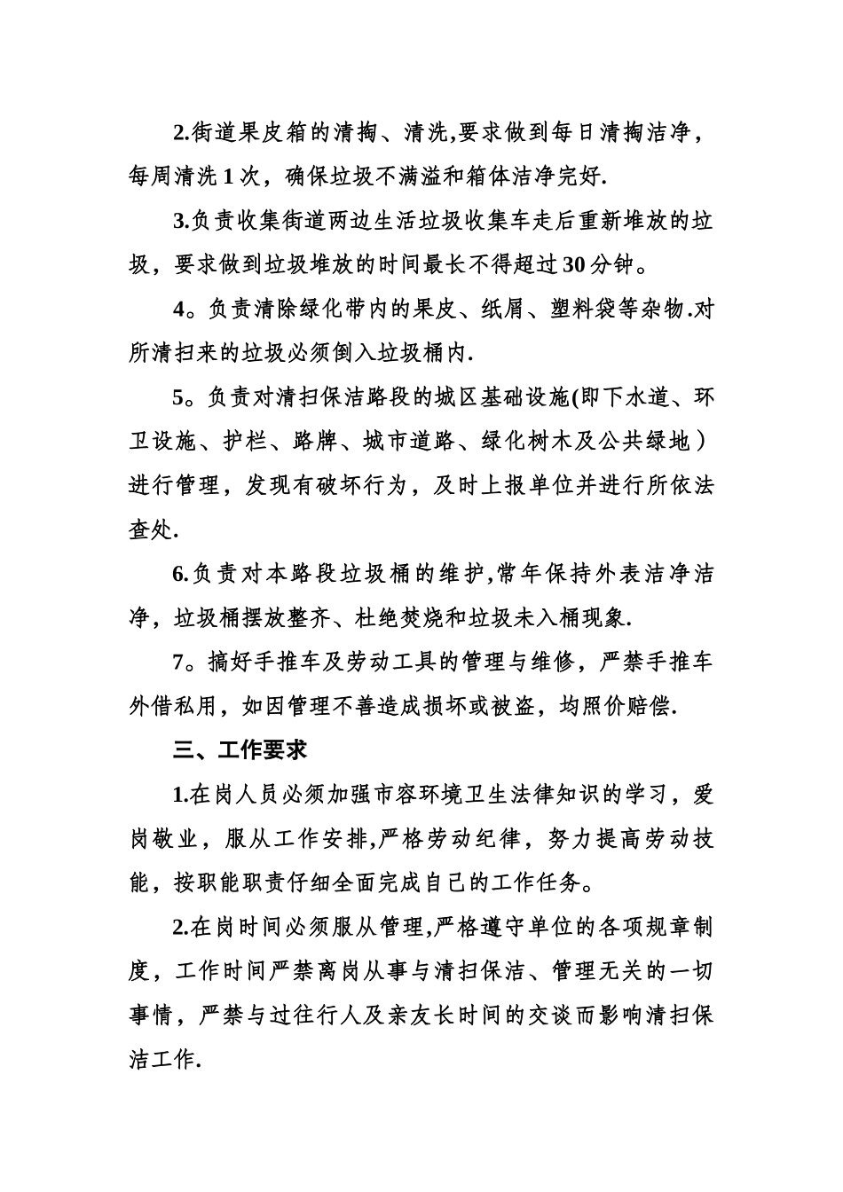 环境卫生清扫保洁工作方案_第2页