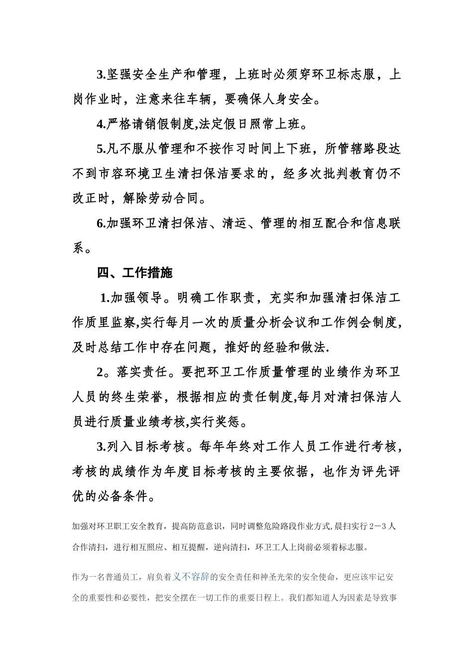 环境卫生清扫保洁工作方案_第3页