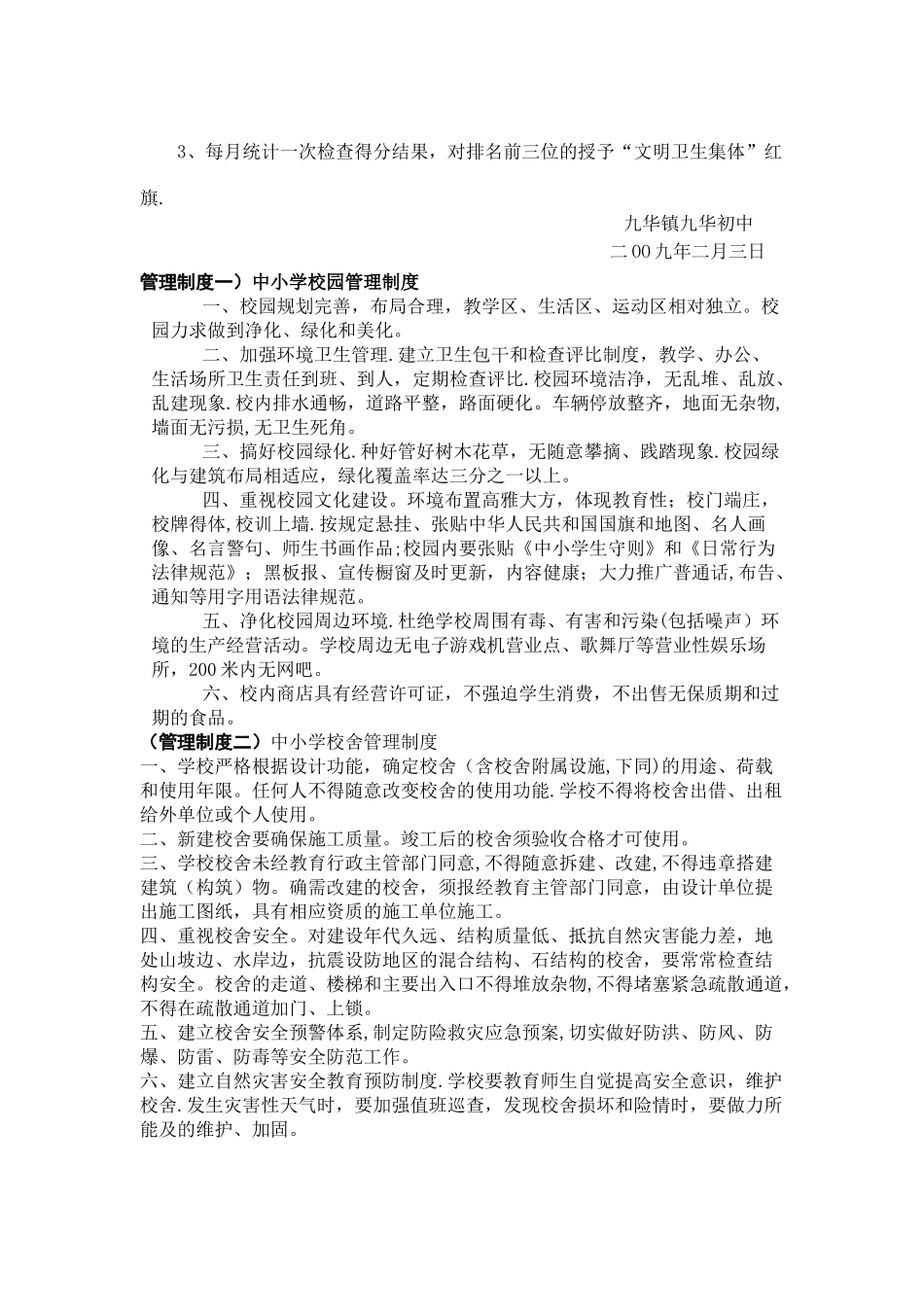 环境卫生检查制度_第3页