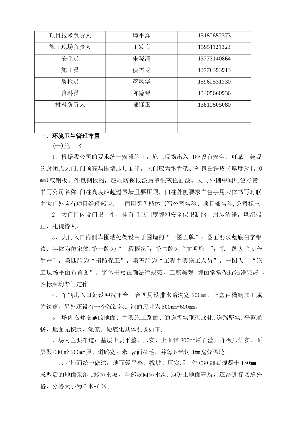 环境卫生管理方案_第2页