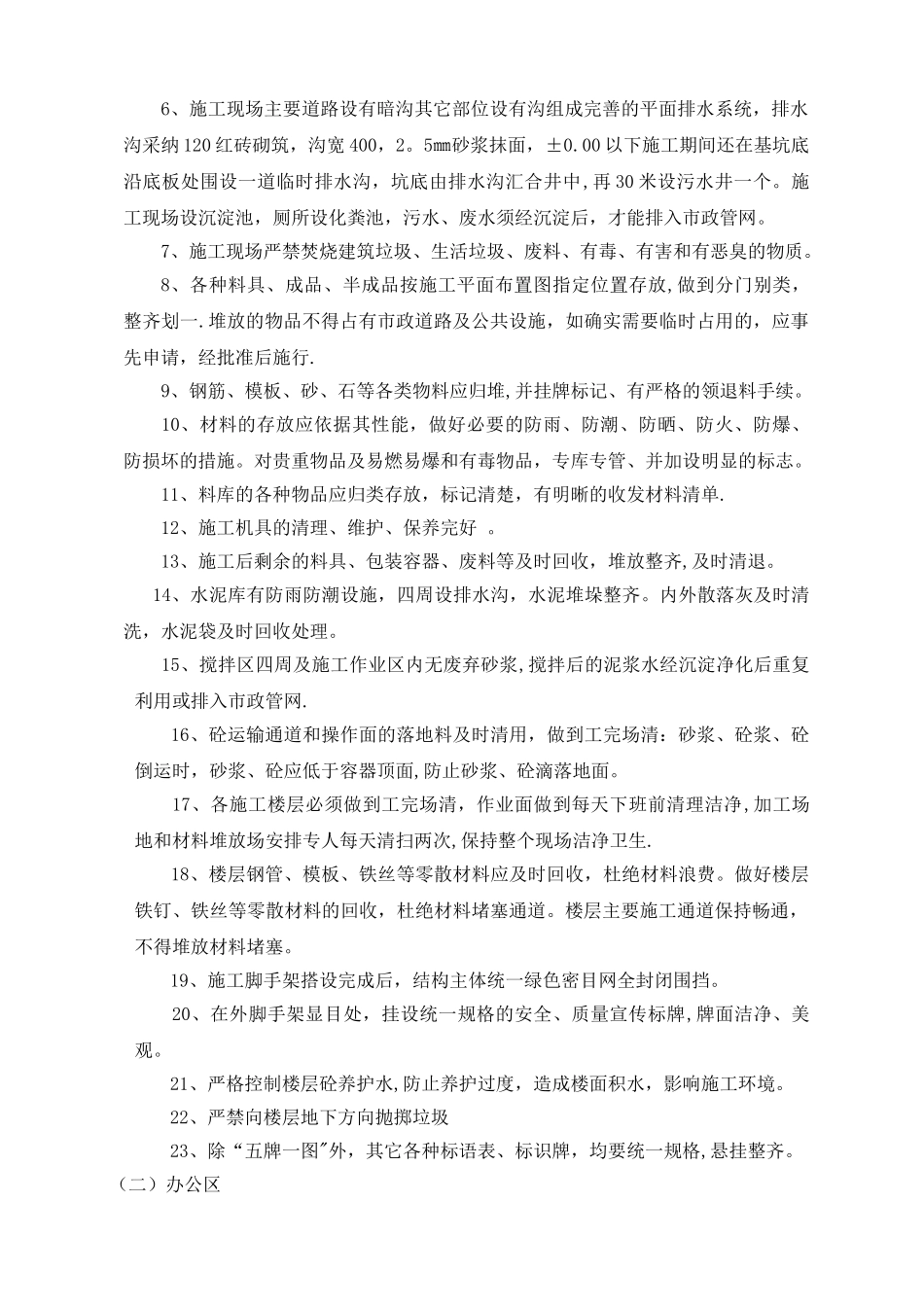 环境卫生管理方案_第3页