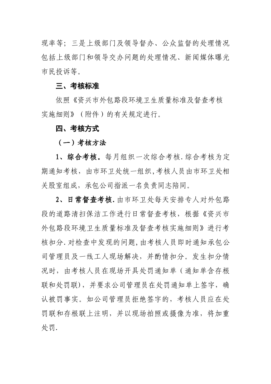环境卫生管理处外包道路清扫保洁质量考核方案_第2页