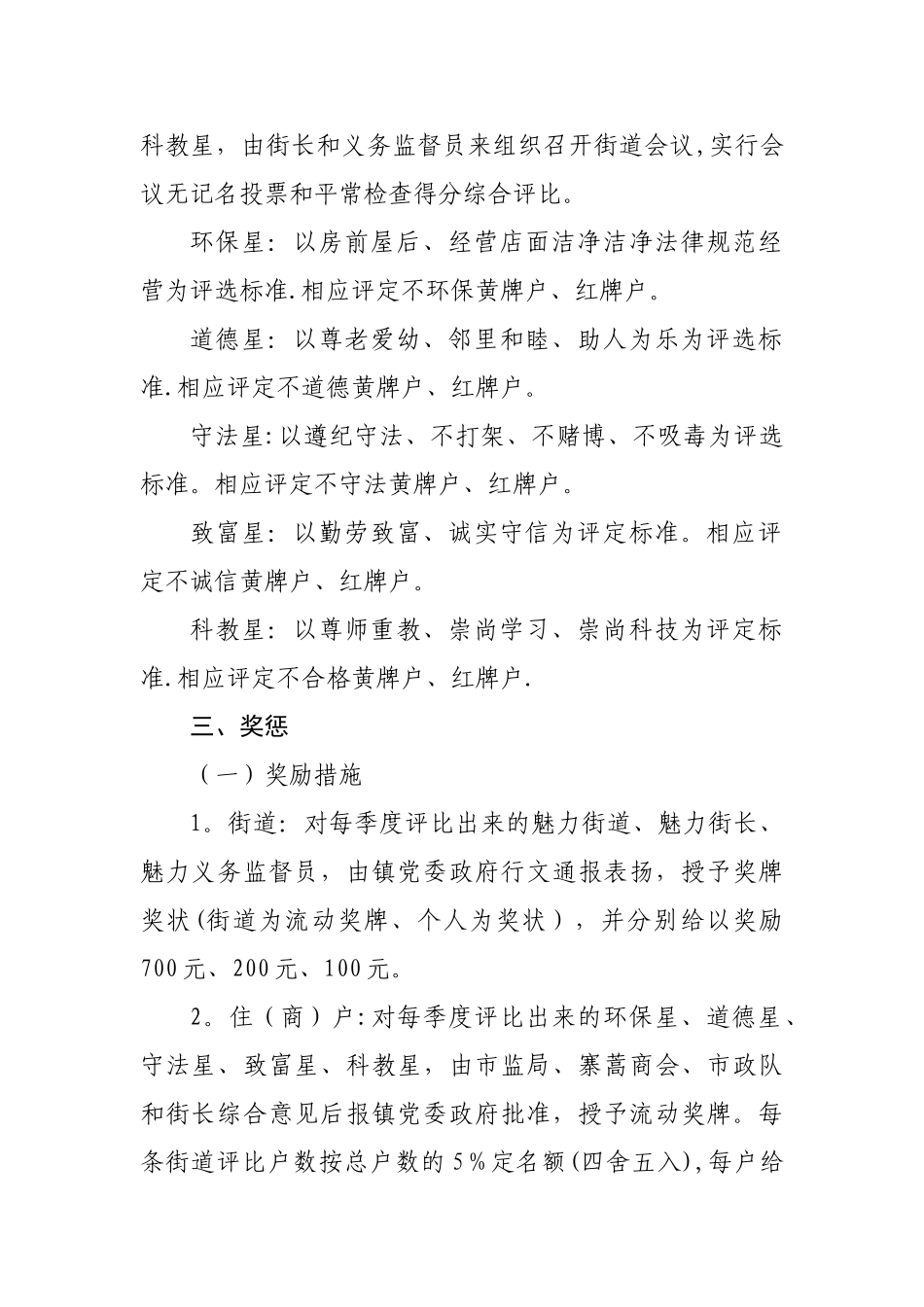 环境卫生评比暂行制度_第2页