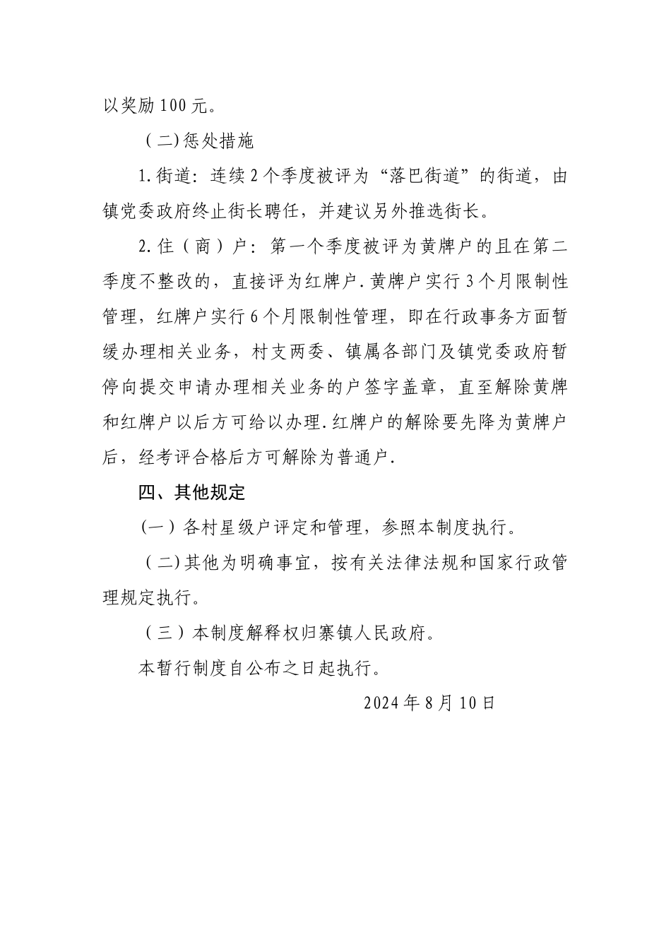 环境卫生评比暂行制度_第3页