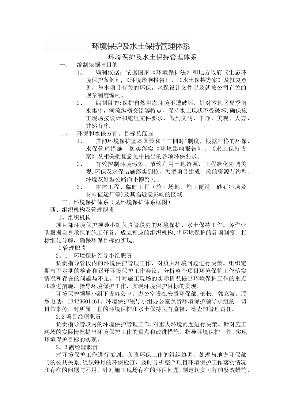 环境及水土保持管理体系文件_第1页