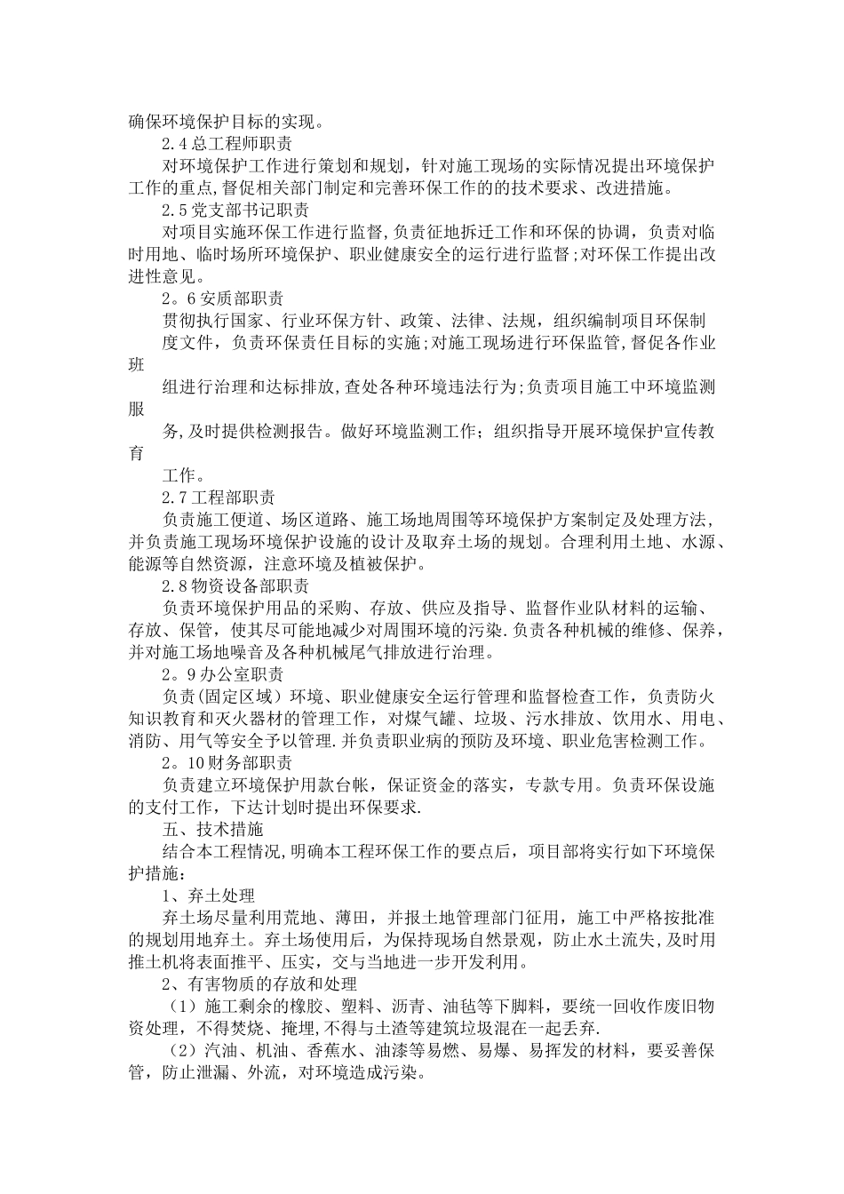 环境及水土保持管理体系文件_第2页