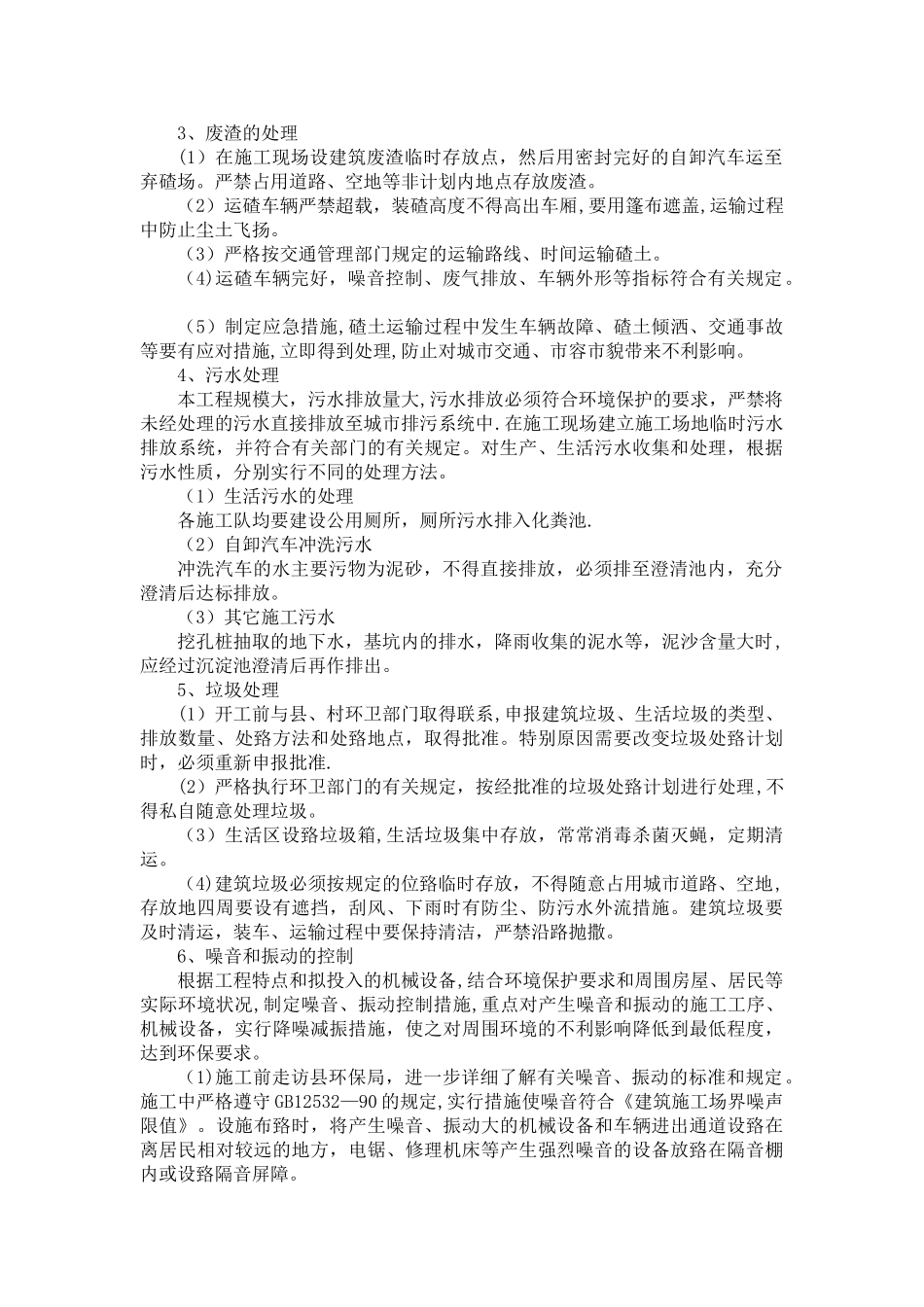 环境及水土保持管理体系文件_第3页