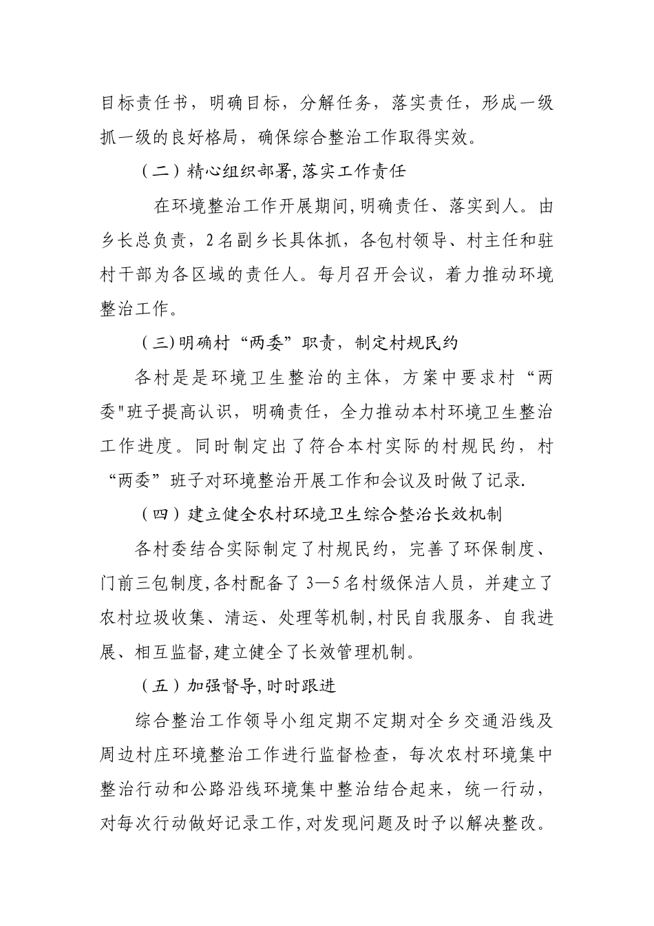 环境卫生整治工作总结_第2页