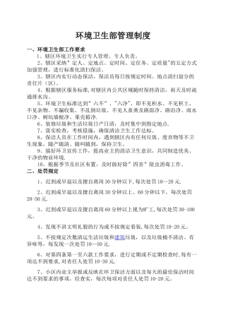 环境卫生部管理制度