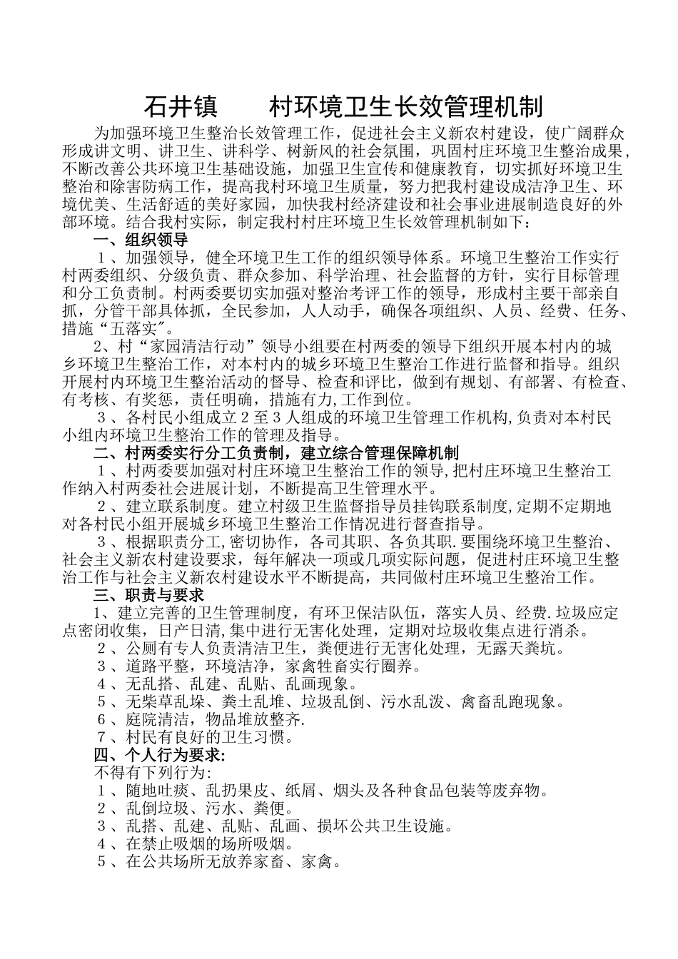 环境卫生长效管理机制_第1页