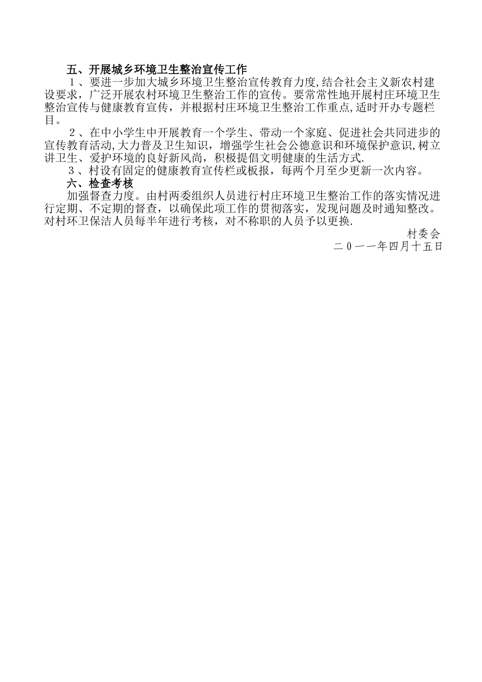 环境卫生长效管理机制_第2页