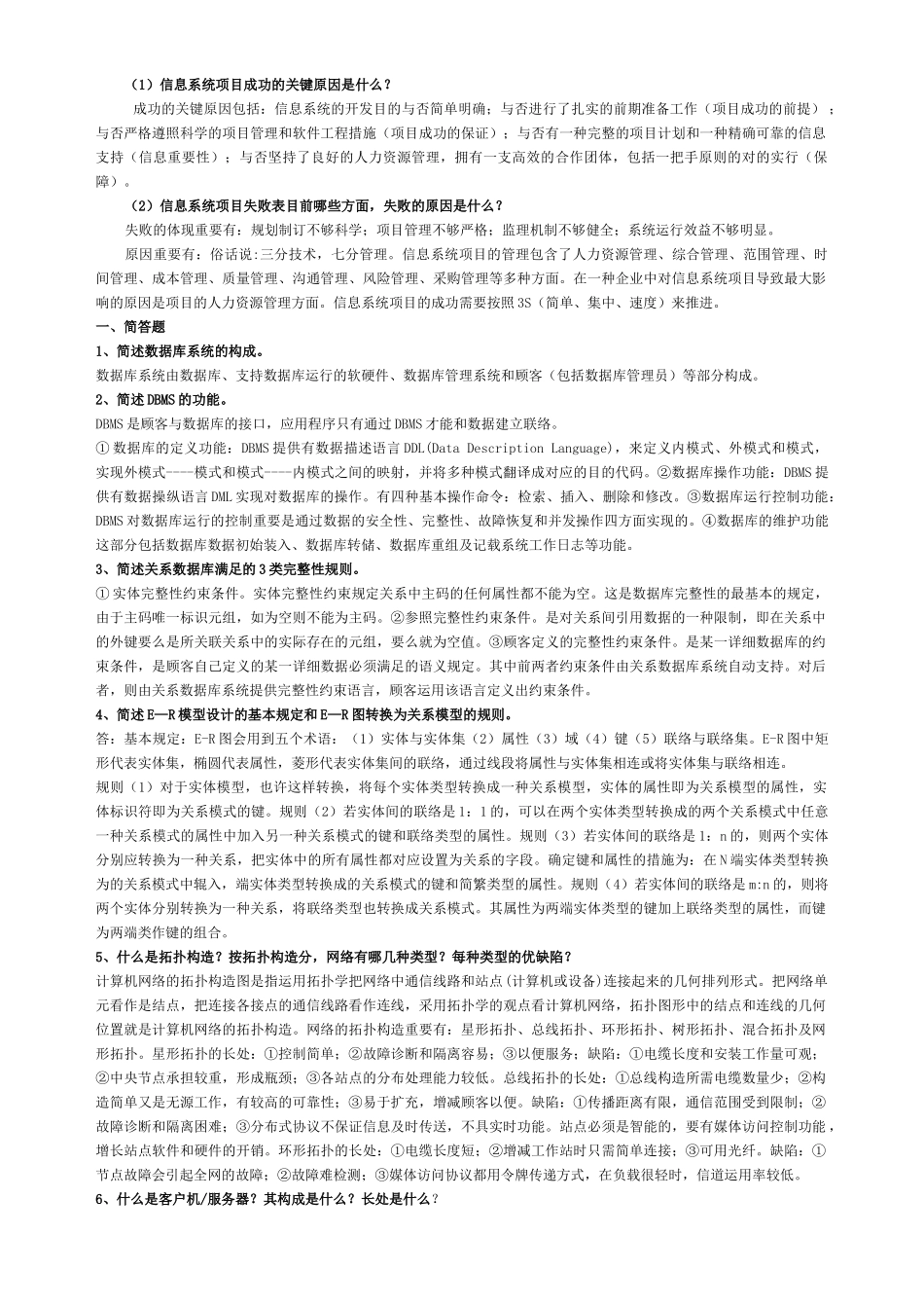 2025年《企业信息管理》形成性考核册_第2页