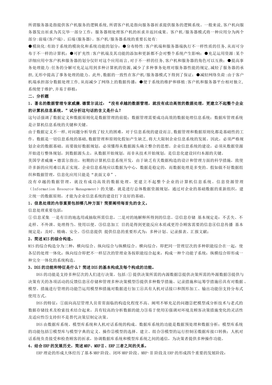 2025年《企业信息管理》形成性考核册_第3页