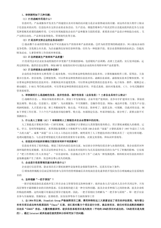 2025年《企业信息管理》形成性考核册