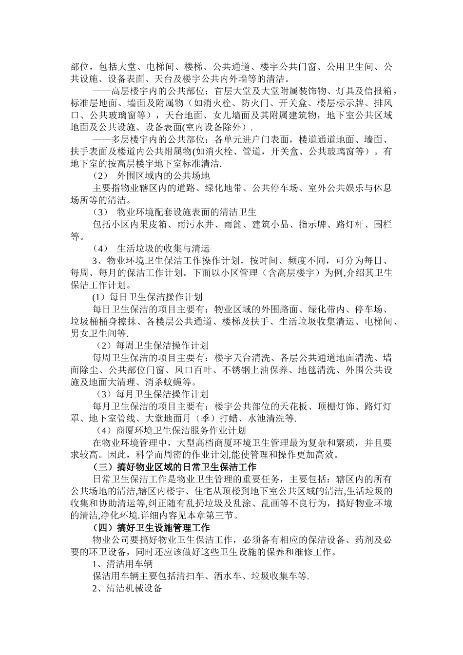 环境卫生管理_第2页