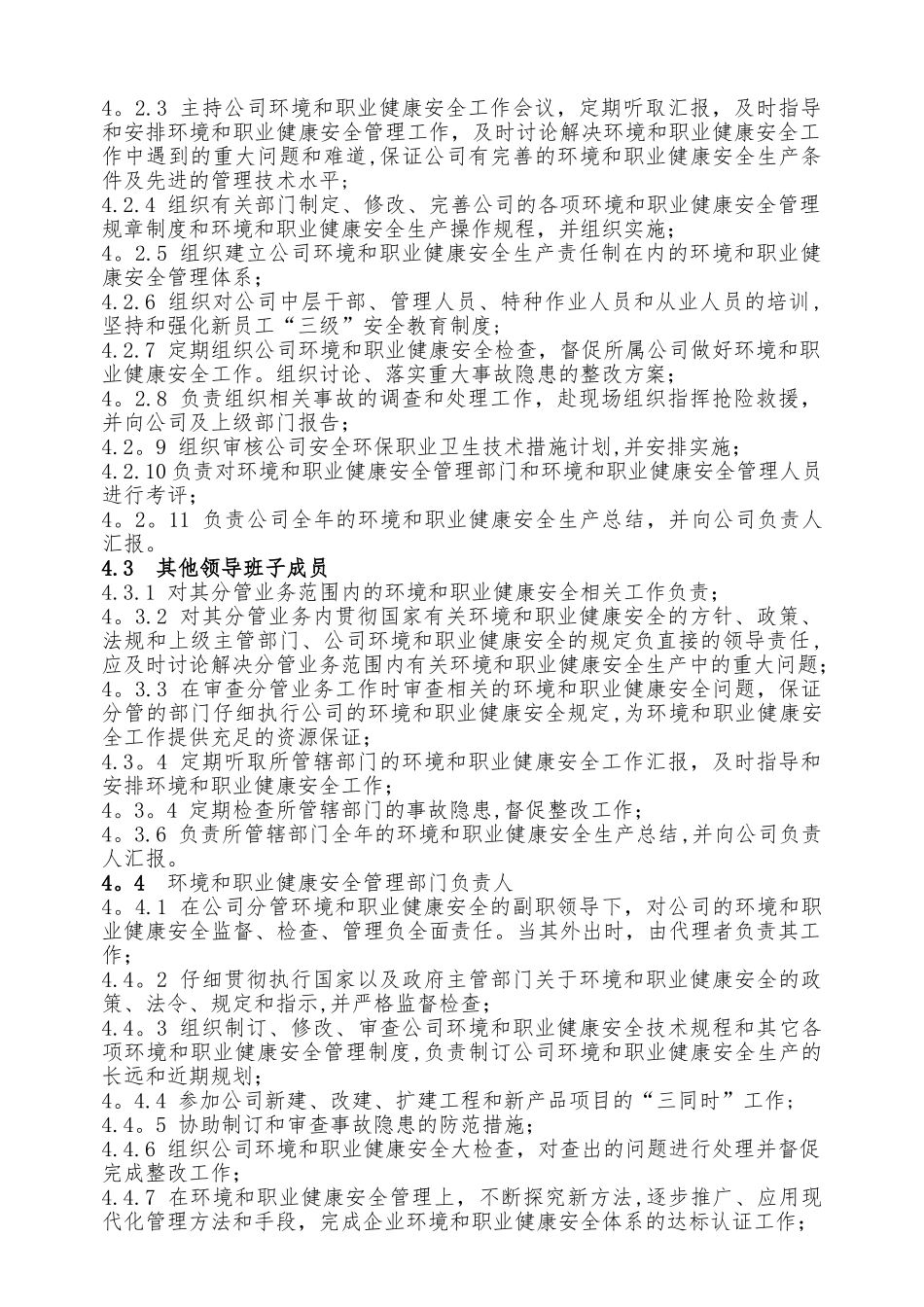 环境和职业健康安全管理岗位责任制_第2页