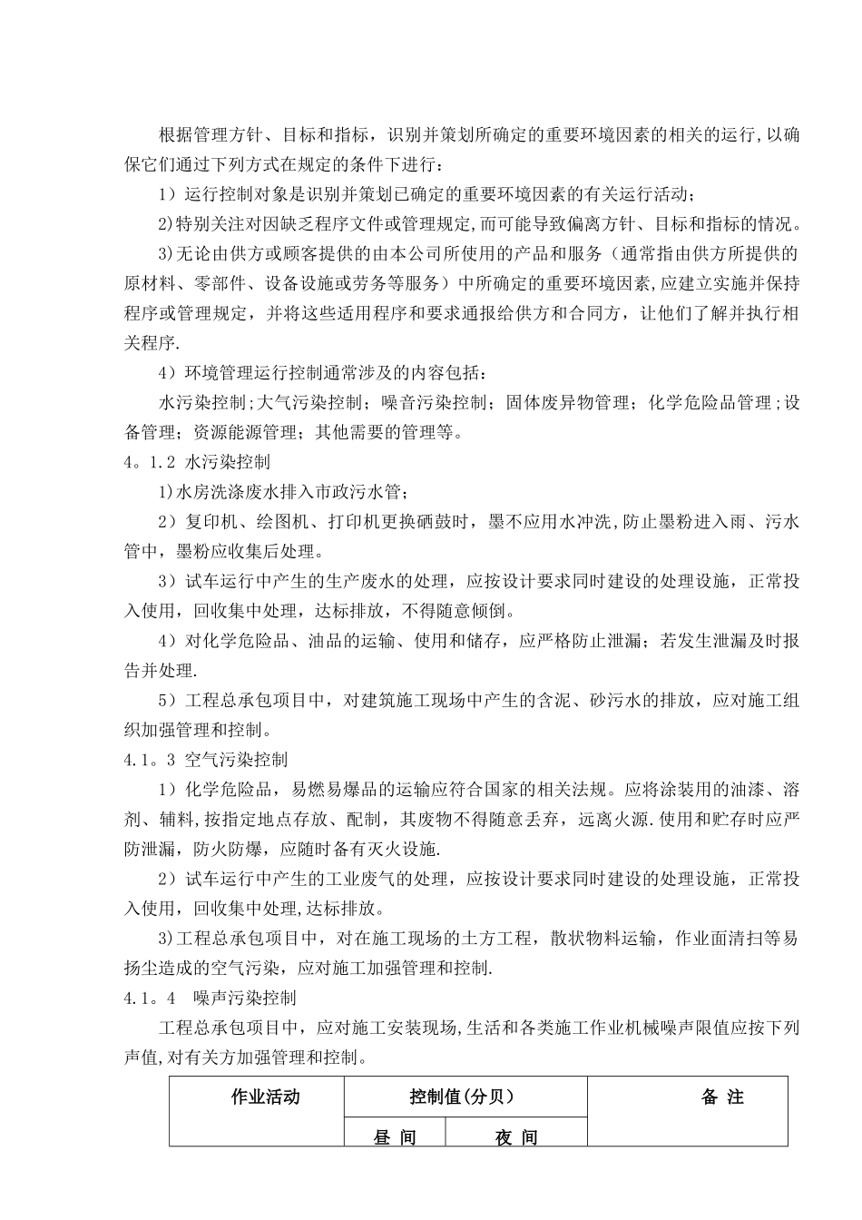 环境和职业健康安全运行控制程序_第2页