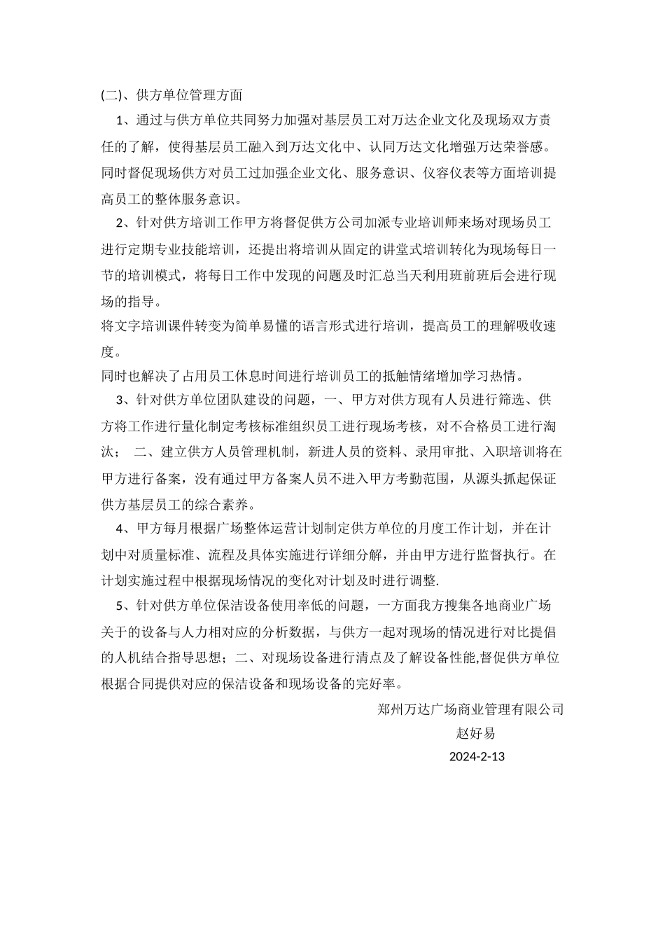 环境品质提升方案_第3页