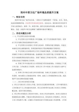 环境品质提升方案