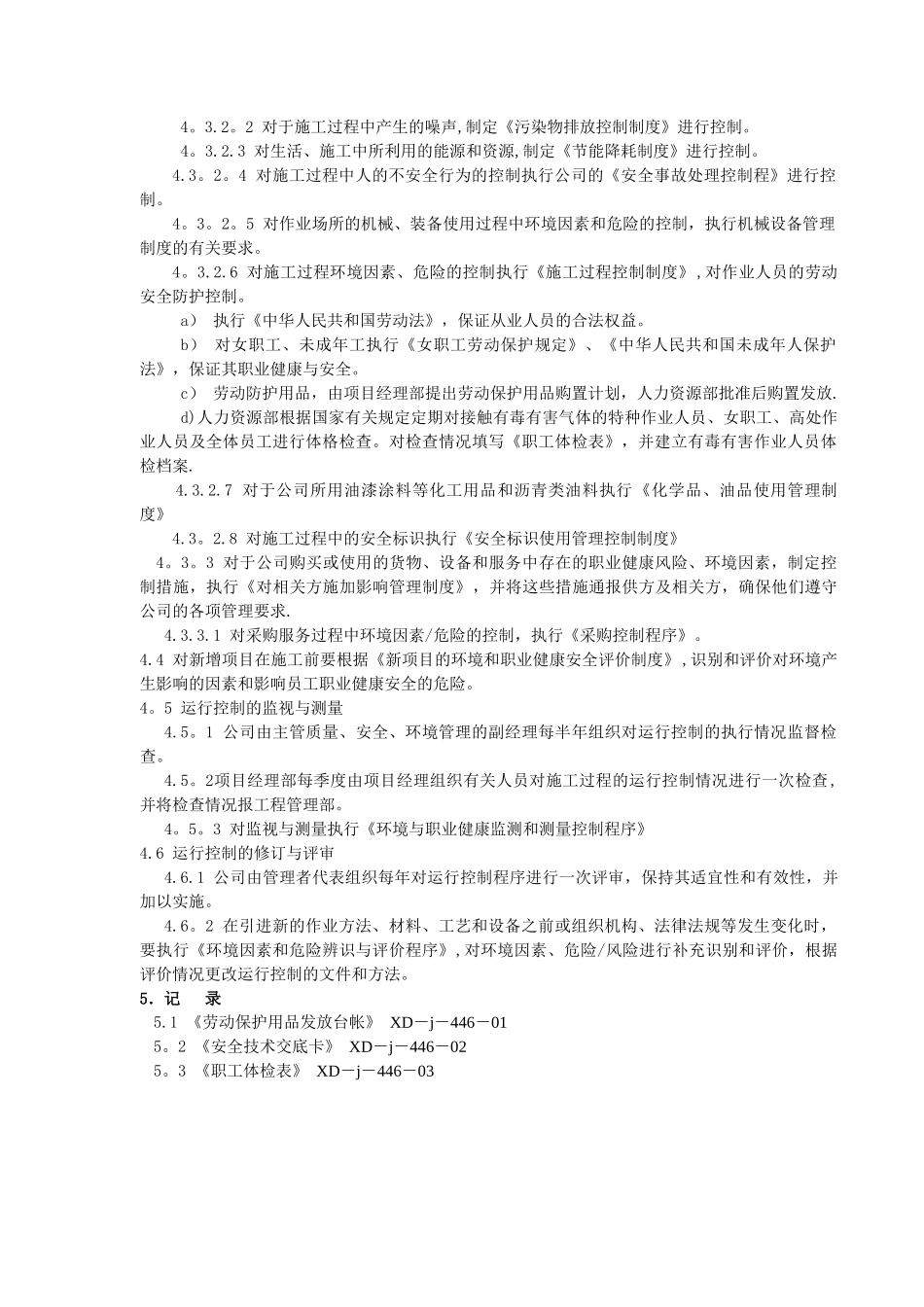 环境和职业健康安全运行控制程序_第2页