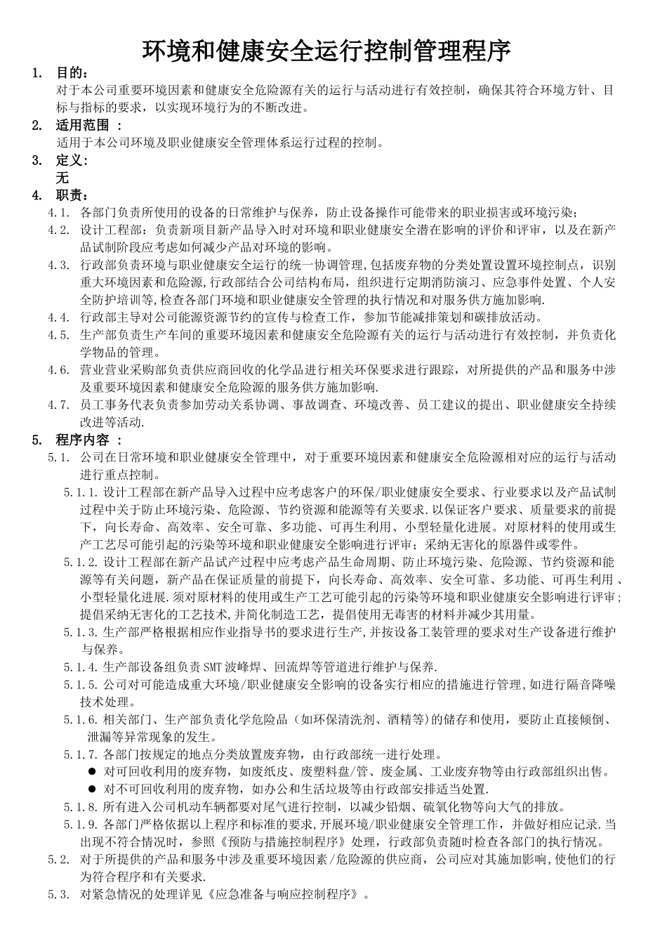 环境和职业健康安全运行管理程序_第1页