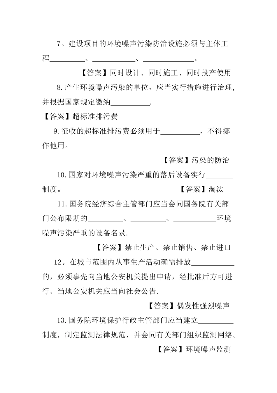 环境噪声污染防治法试题及答案_第2页