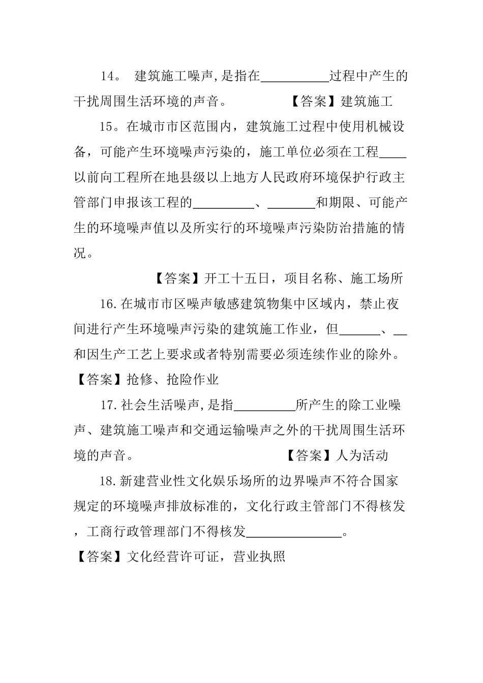 环境噪声污染防治法试题及答案_第3页
