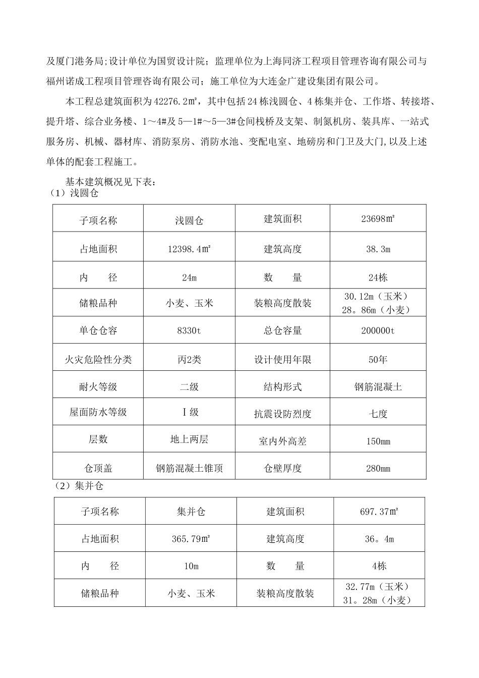 环境因素及重要环境因素管理方案1_第2页