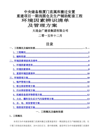 环境因素及重要环境因素管理方案1