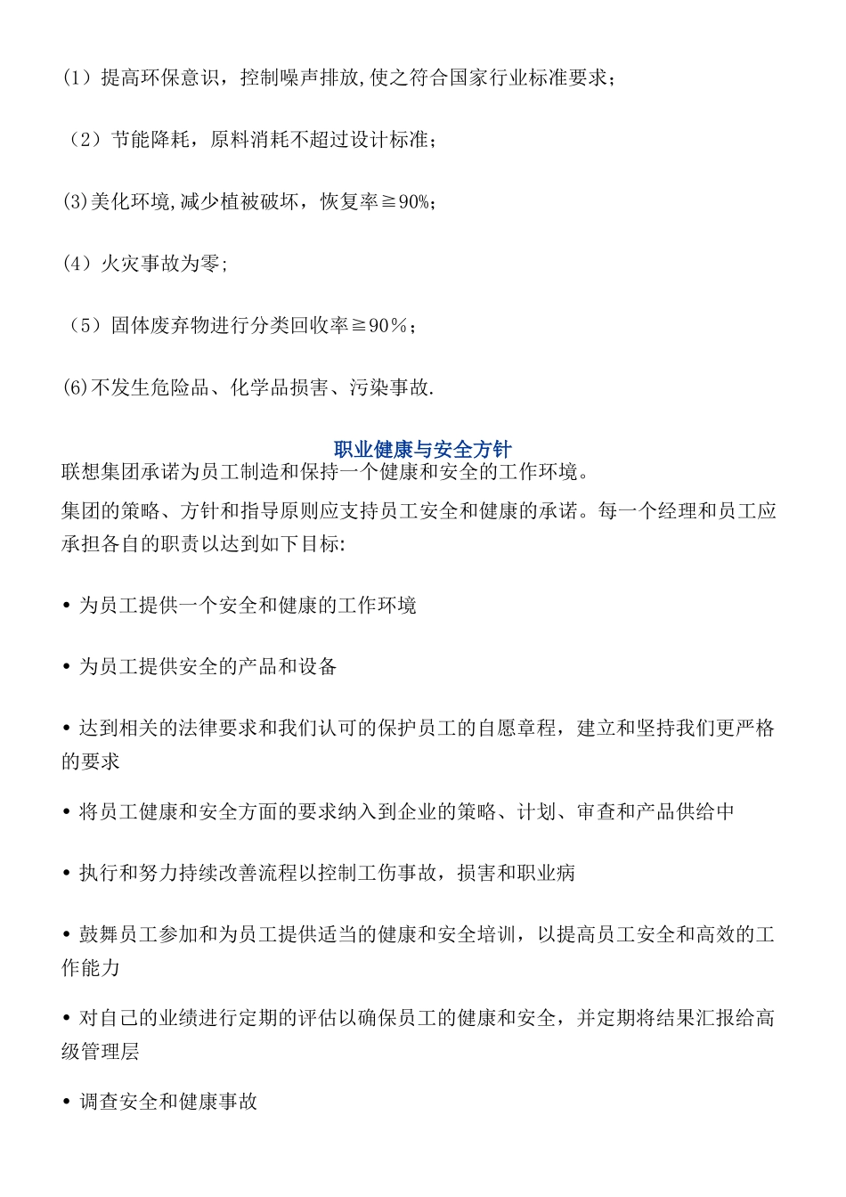 环境和职业健康安全方针范本_第2页