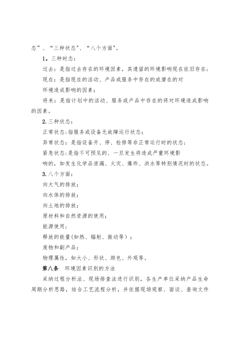 环境因素识别、评价管理制度_第2页