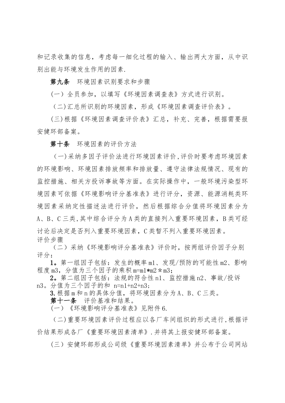 环境因素识别、评价管理制度_第3页
