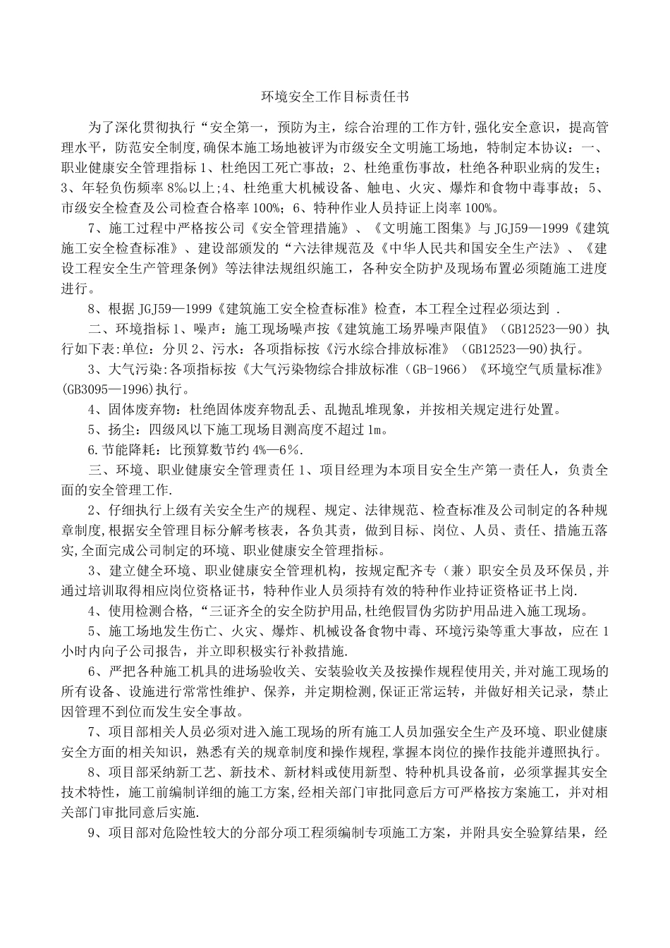 环境安全工作目标责任书_第1页