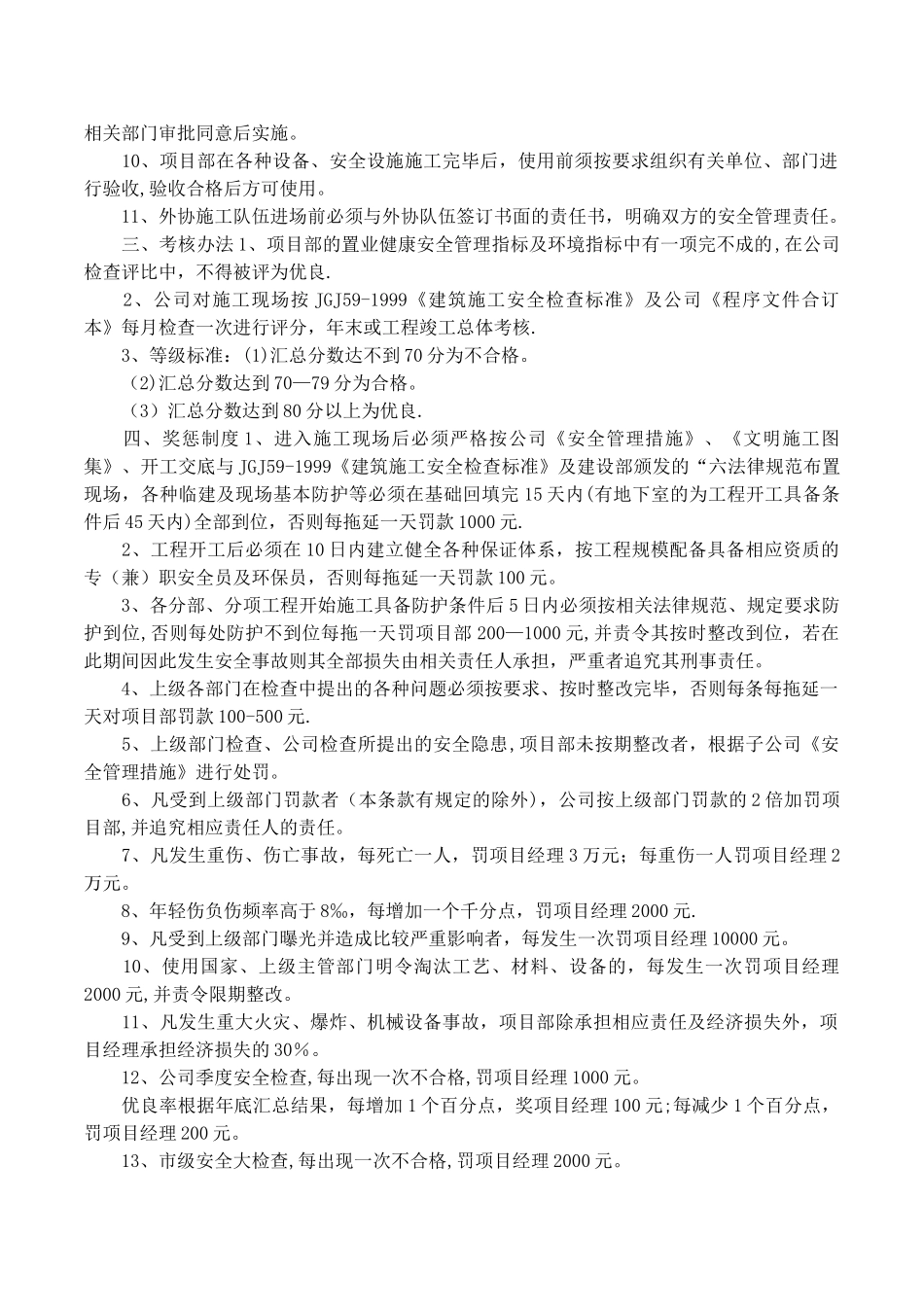 环境安全工作目标责任书_第2页