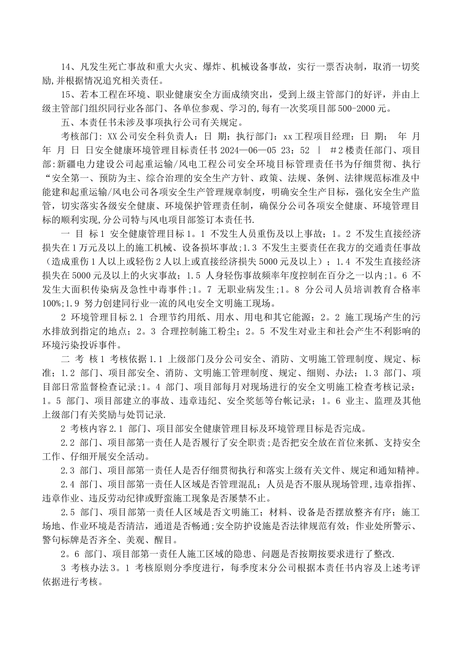 环境安全工作目标责任书_第3页