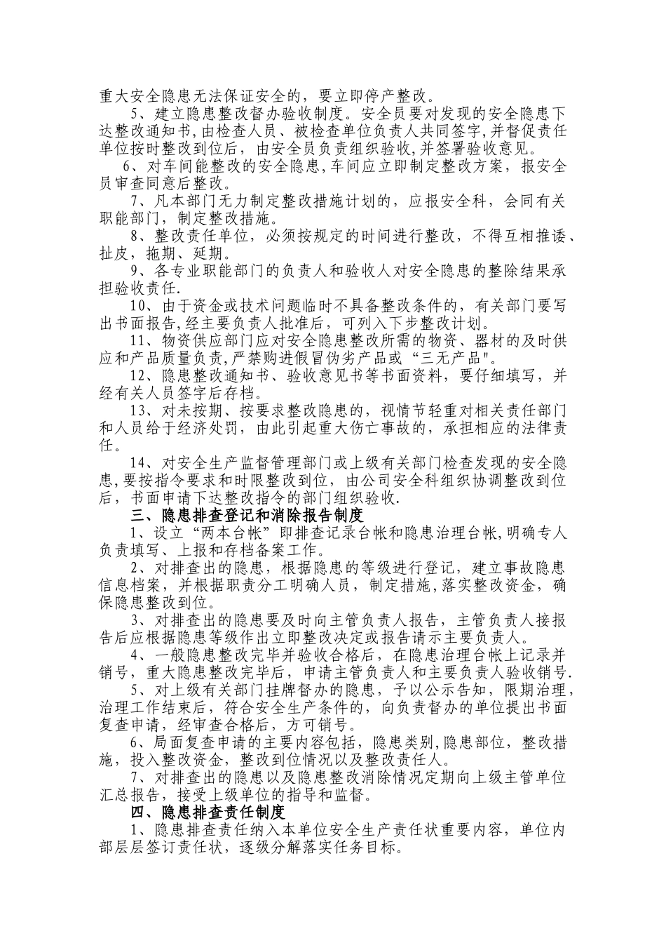 环境安全隐患排查治理制度_第2页