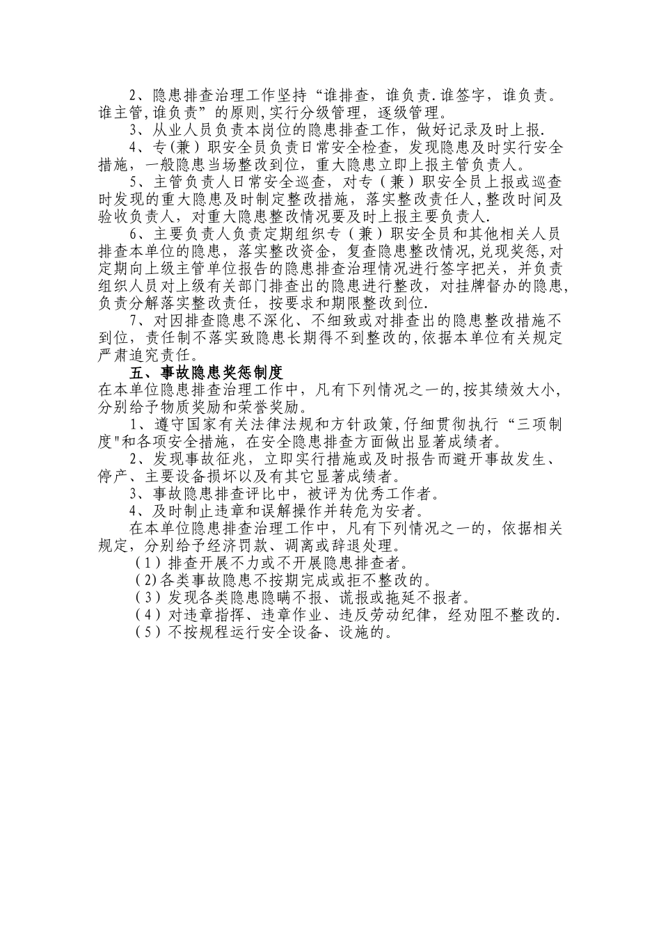 环境安全隐患排查治理制度_第3页