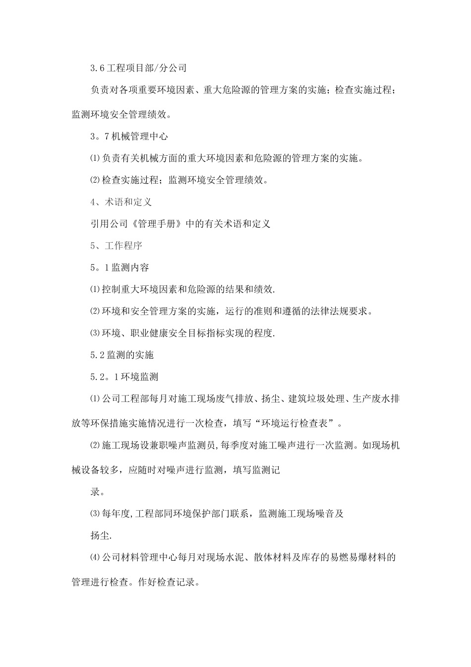 环境安全监测控制程序_第2页